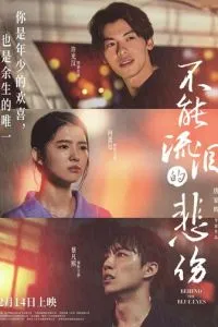 За голубыми глазами